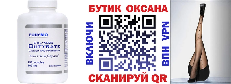 Бутират буратино Нижневартовск